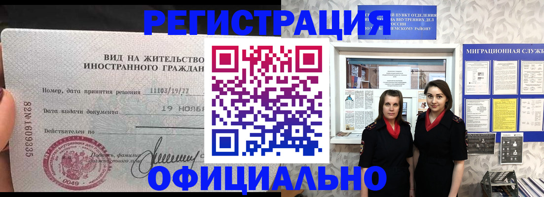 временная регистрация в квартире в Елабуге